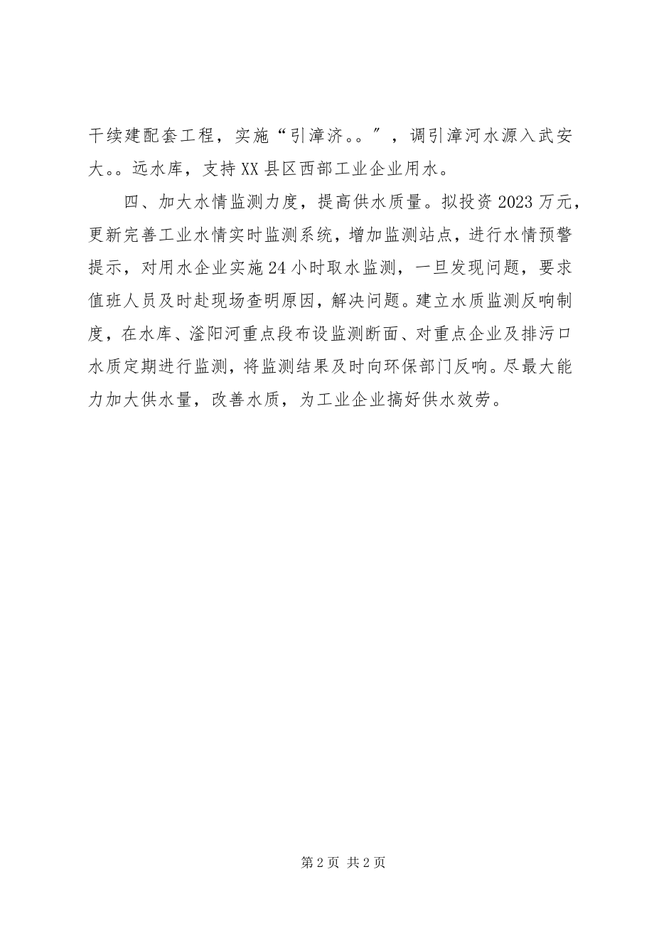 2023年水利局企业服务年活动方案.docx_第2页