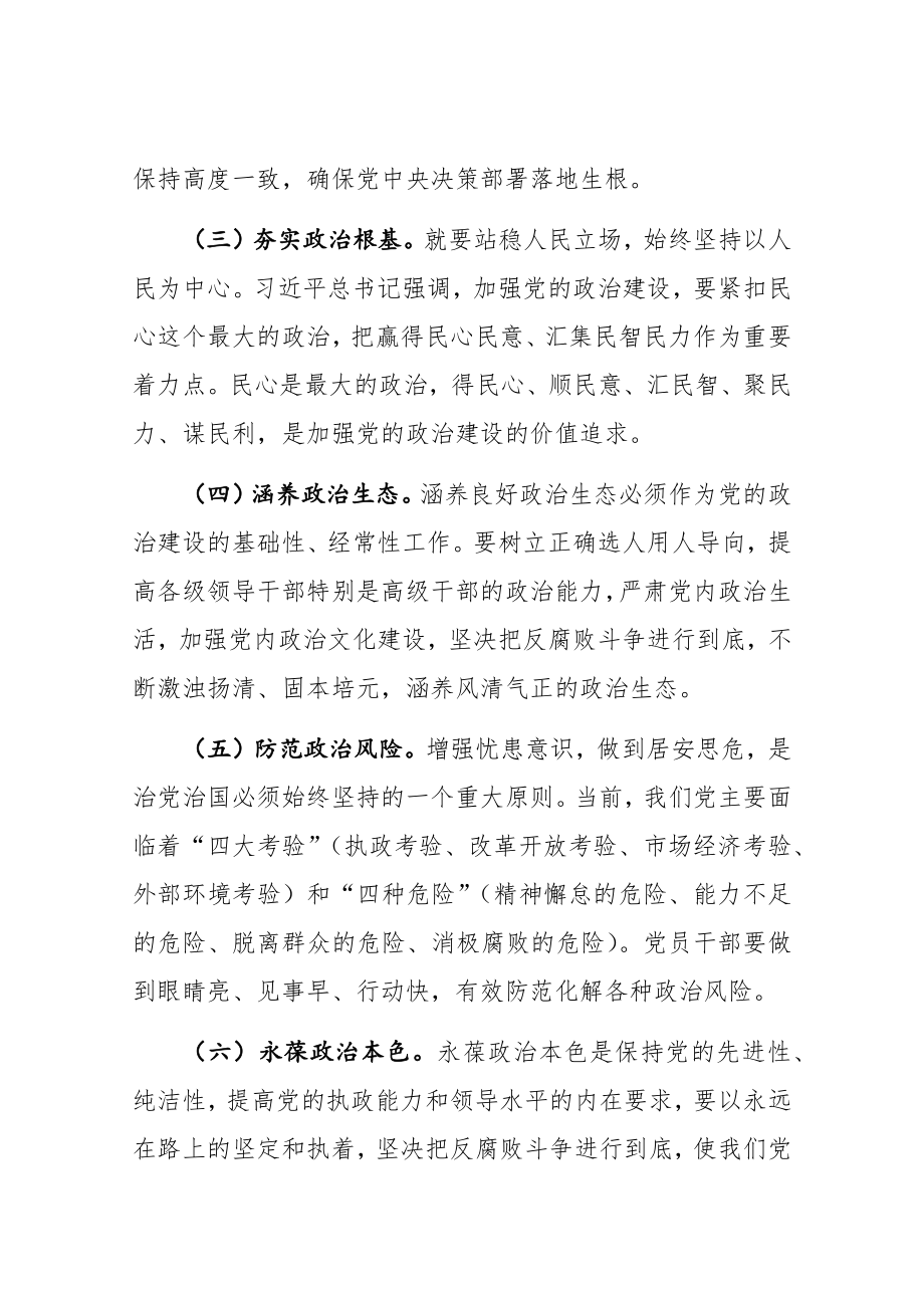 在县委专题读书班上的交流发言.docx_第3页