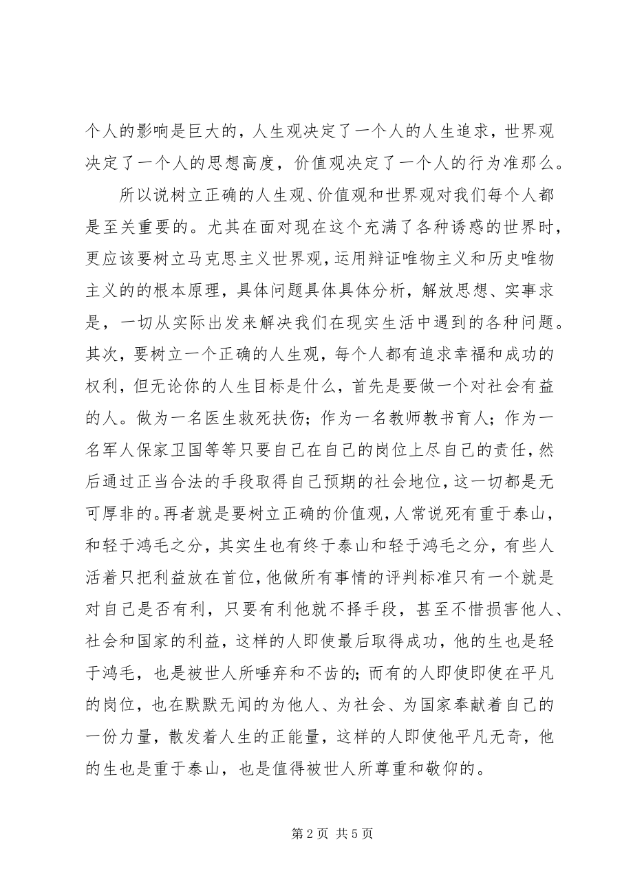 2023年树三观学习心得体会模版.docx_第2页