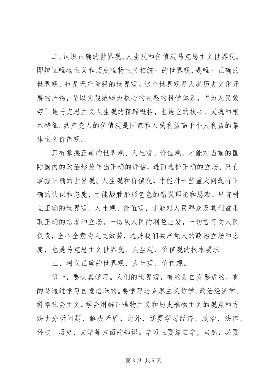 2023年树三观学习心得体会模版.docx_第3页