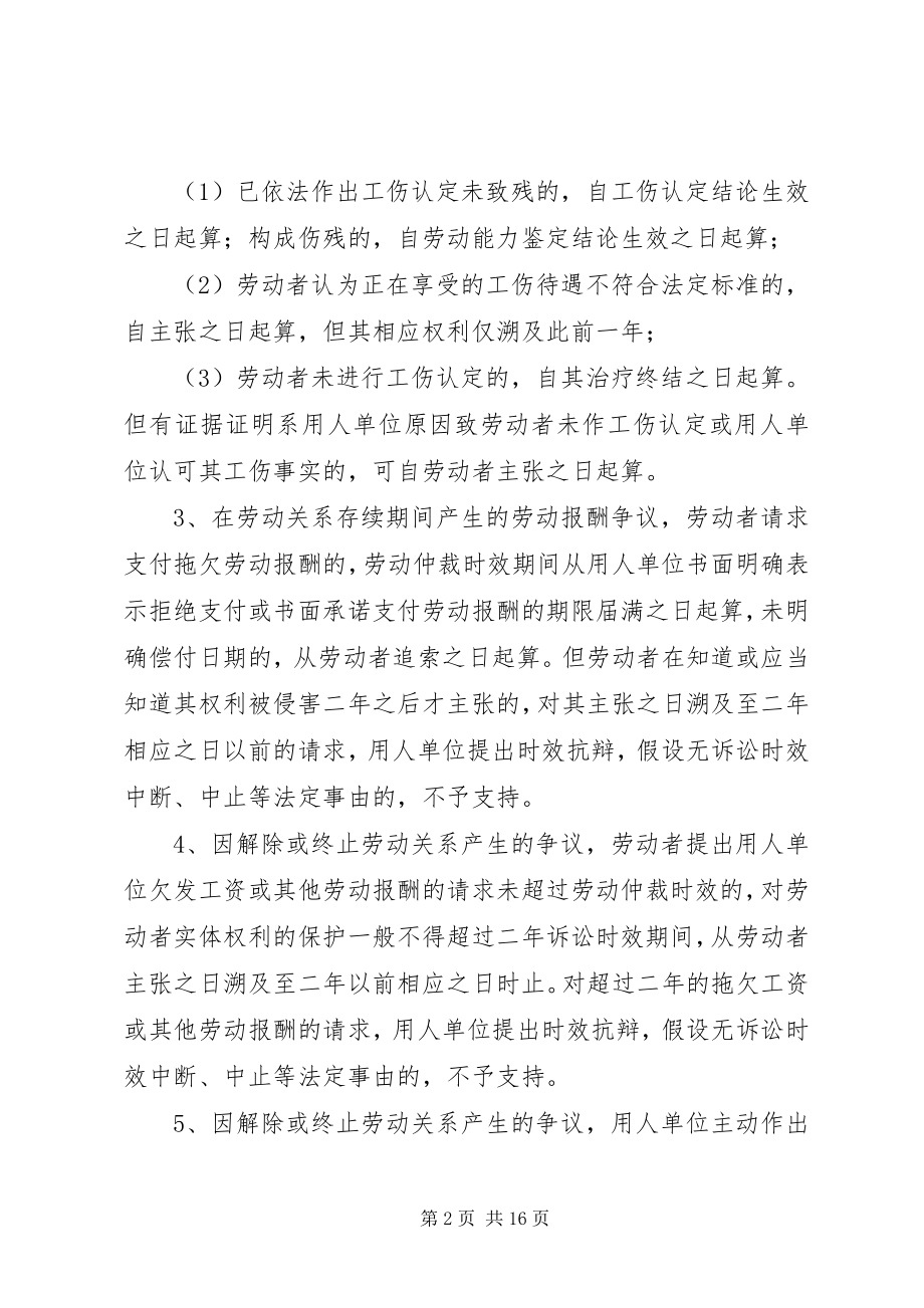 2023年深圳中院关于审理劳动争议案件若干问题的指导意见.docx_第2页