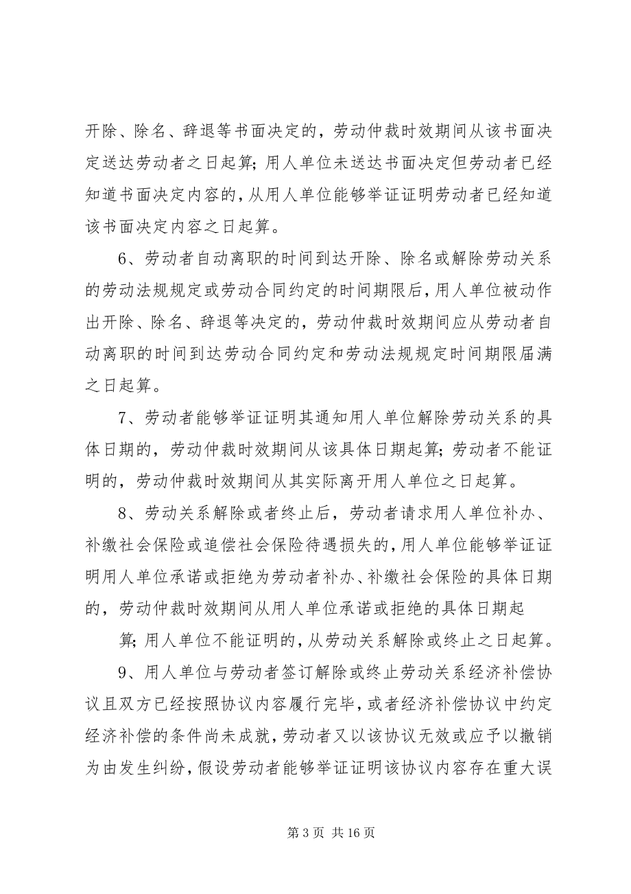 2023年深圳中院关于审理劳动争议案件若干问题的指导意见.docx_第3页