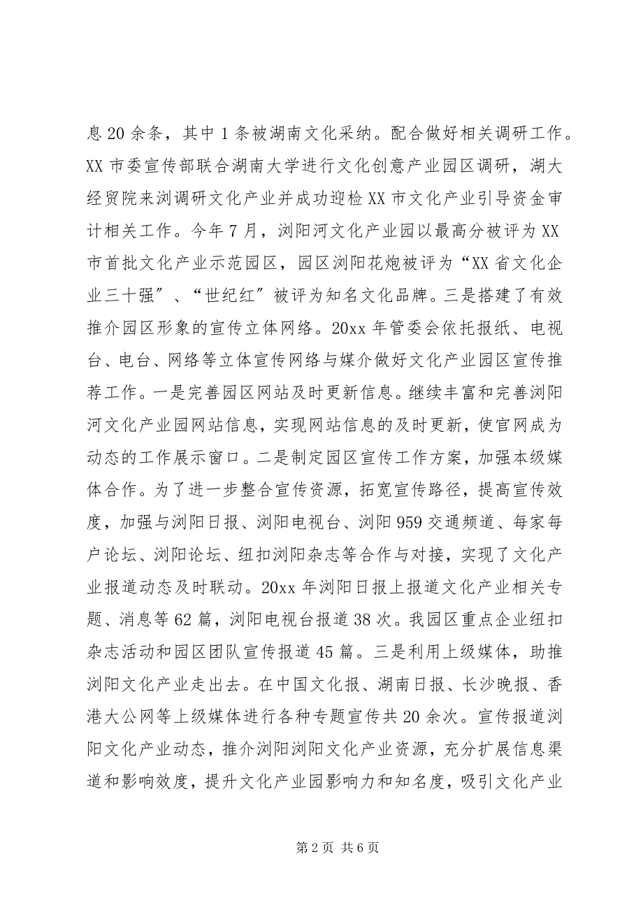 2023年文化产业园年度工作总结与工作计划.docx_第2页