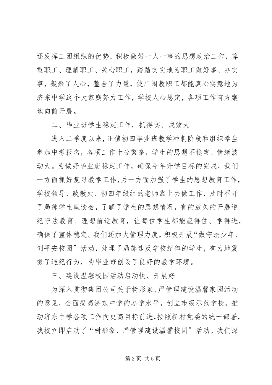 2023年思想政治工作开展情况汇报思想政治工作汇报.docx_第2页