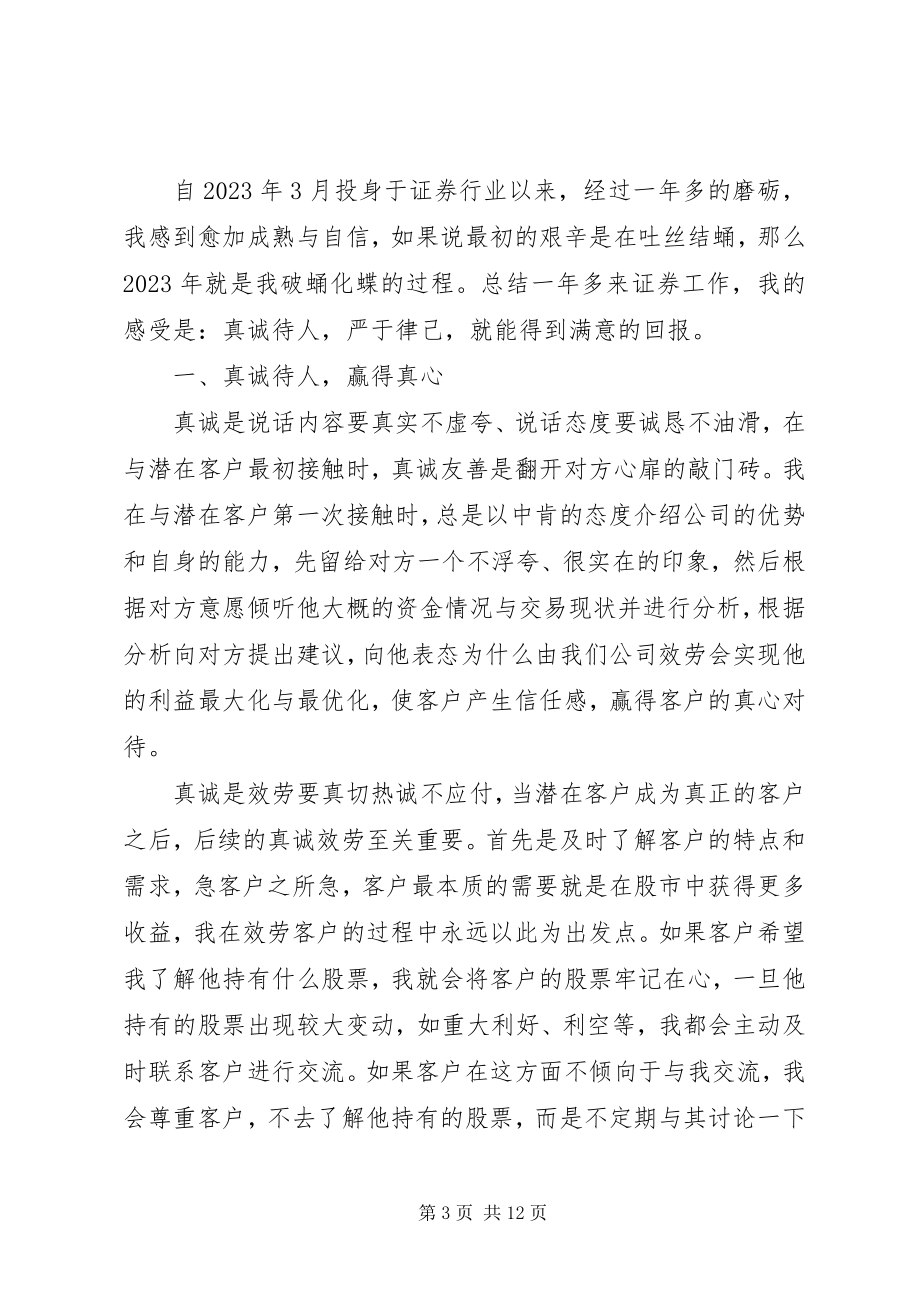 2023年证券公司年终总结及明年计划.docx_第3页