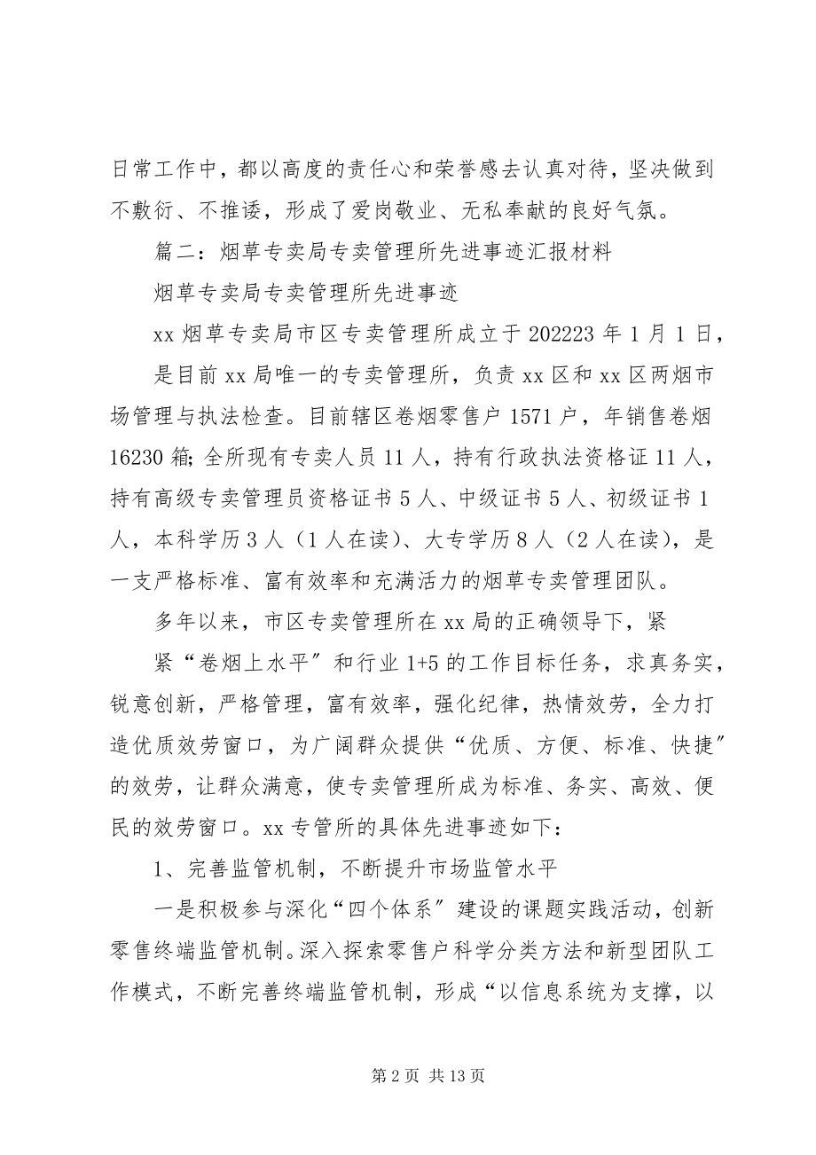 2023年市烟草专卖局文明科室先进事迹推荐材料.docx_第2页