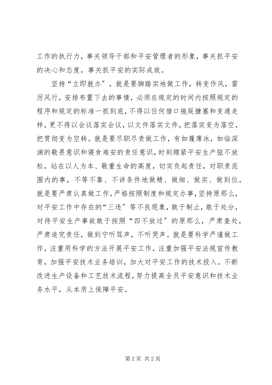 2023年抓安全要讲究“立即就办”.docx_第2页