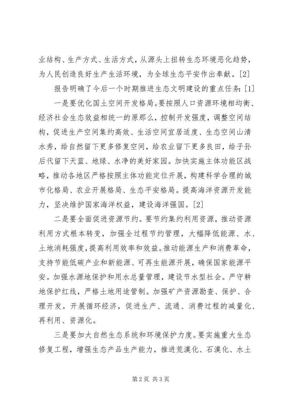 2023年生态文明制度建设.docx_第2页