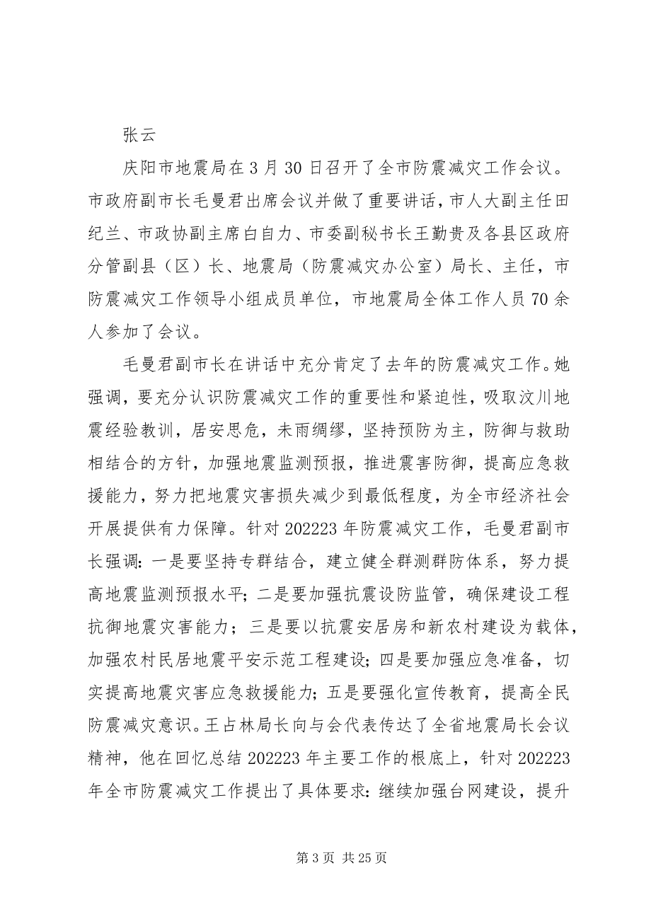 2023年深入贯彻全省老干部局长工作会议精神.docx_第3页