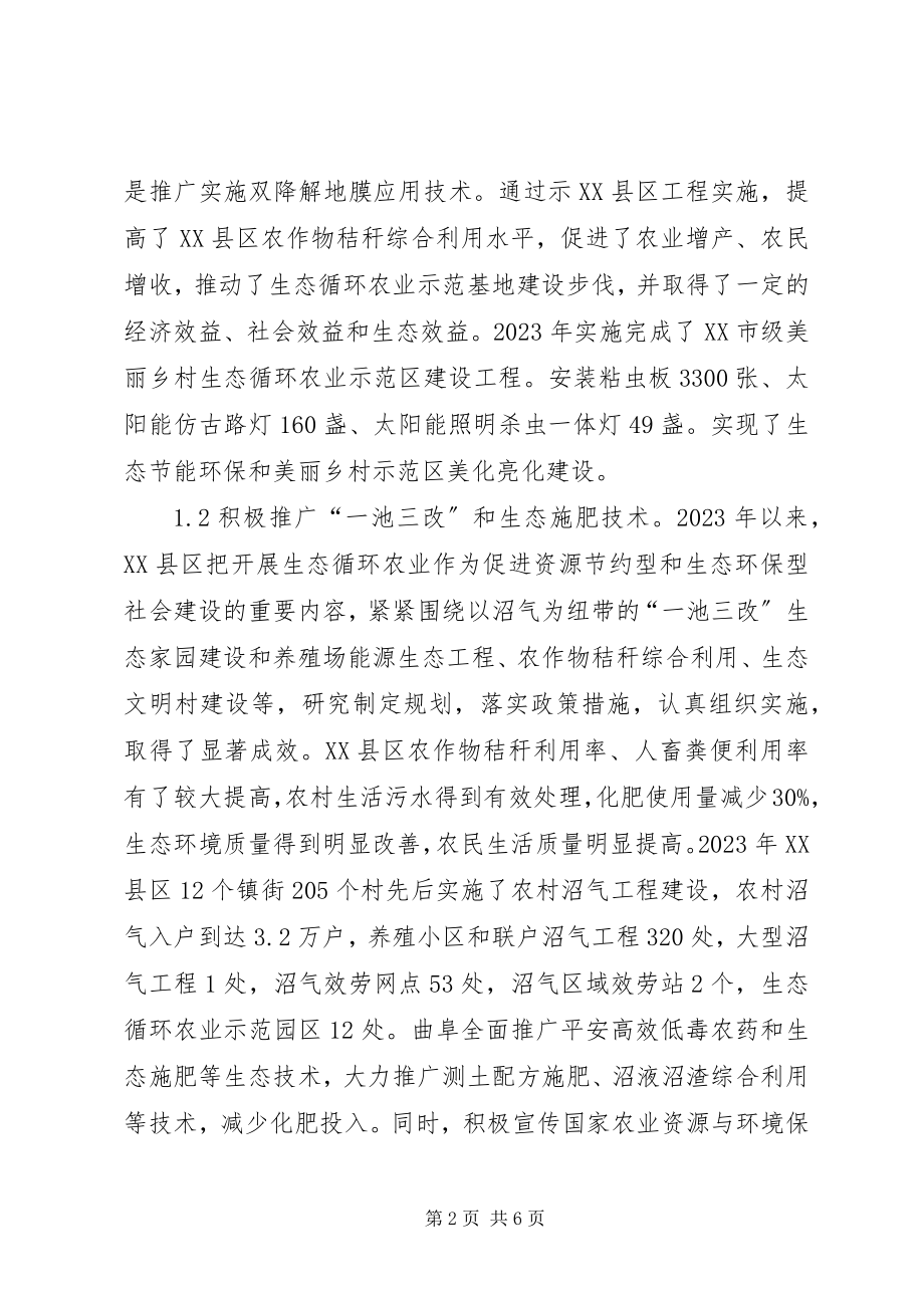 2023年生态循环农业典型经验分析.docx_第2页