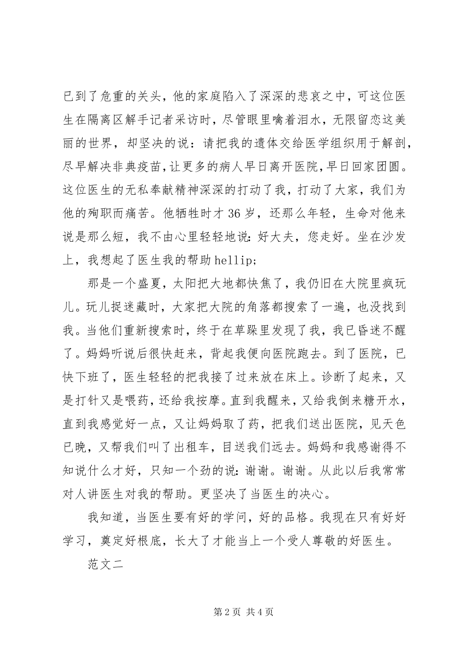 2023年我的理想演讲稿医生.docx_第2页