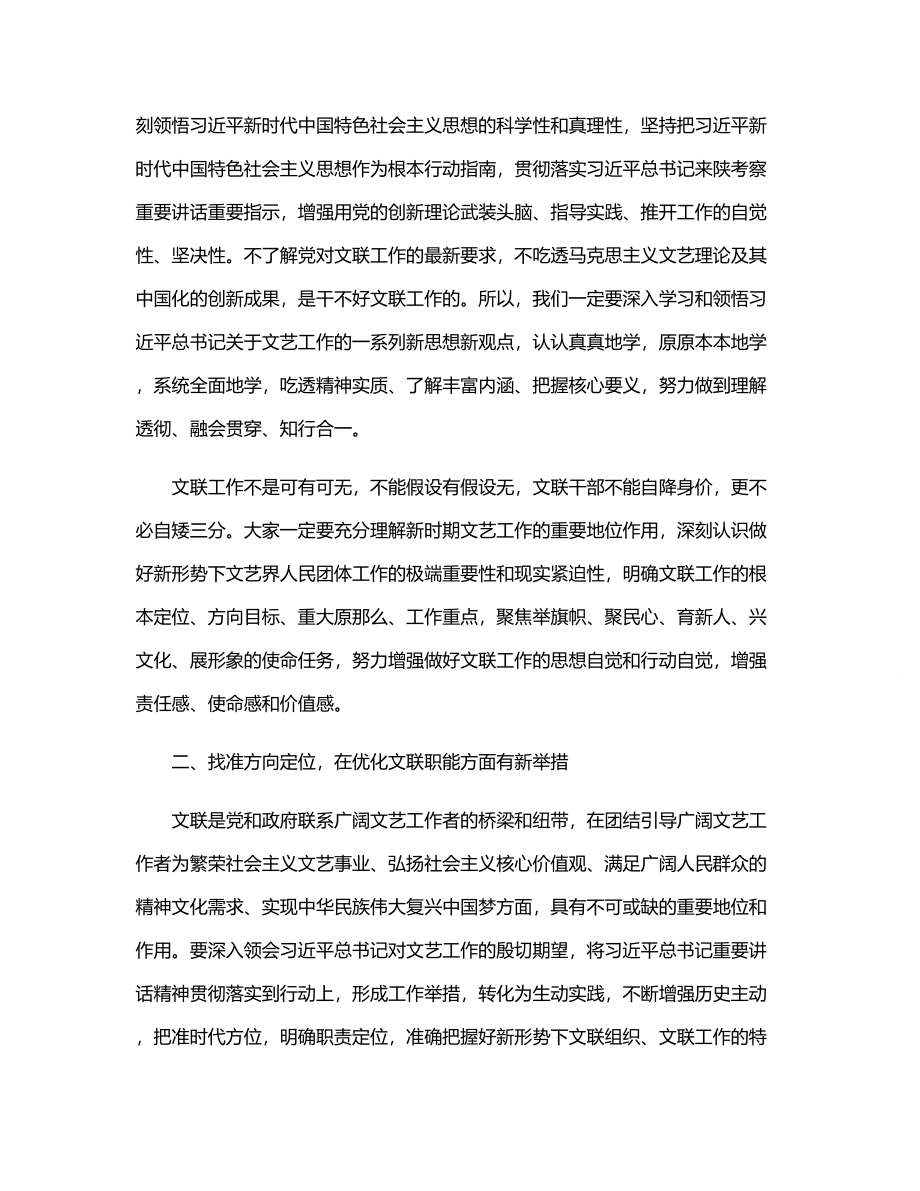 在文联干部会上的讲话.docx_第2页