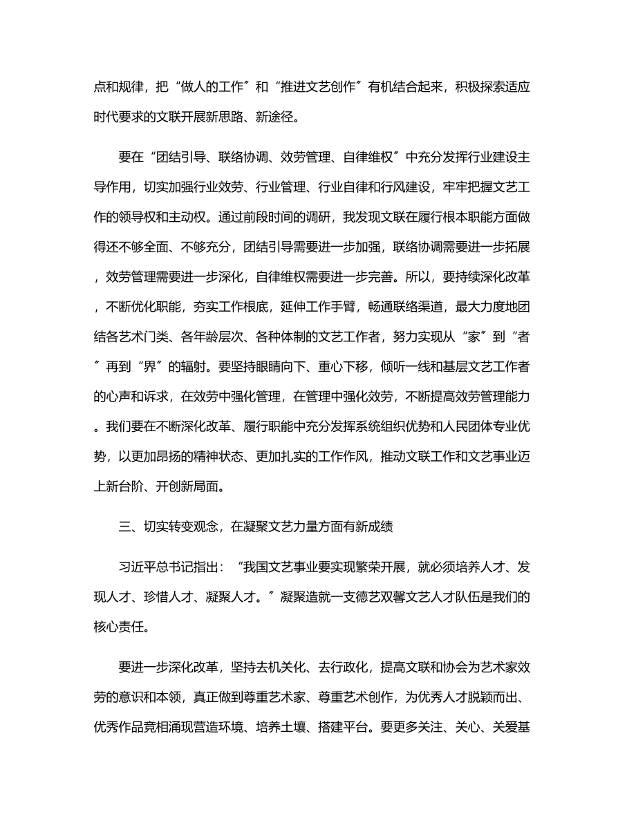 在文联干部会上的讲话.docx_第3页