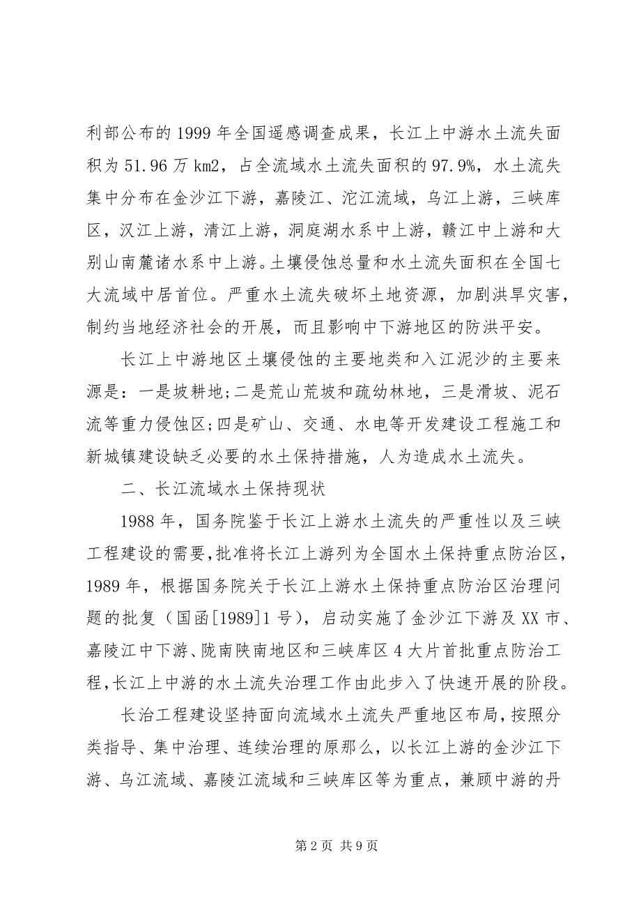 2023年水利局公务员培训心得体会.docx_第2页