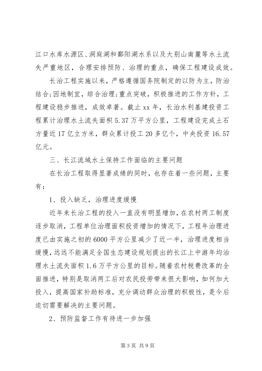 2023年水利局公务员培训心得体会.docx_第3页