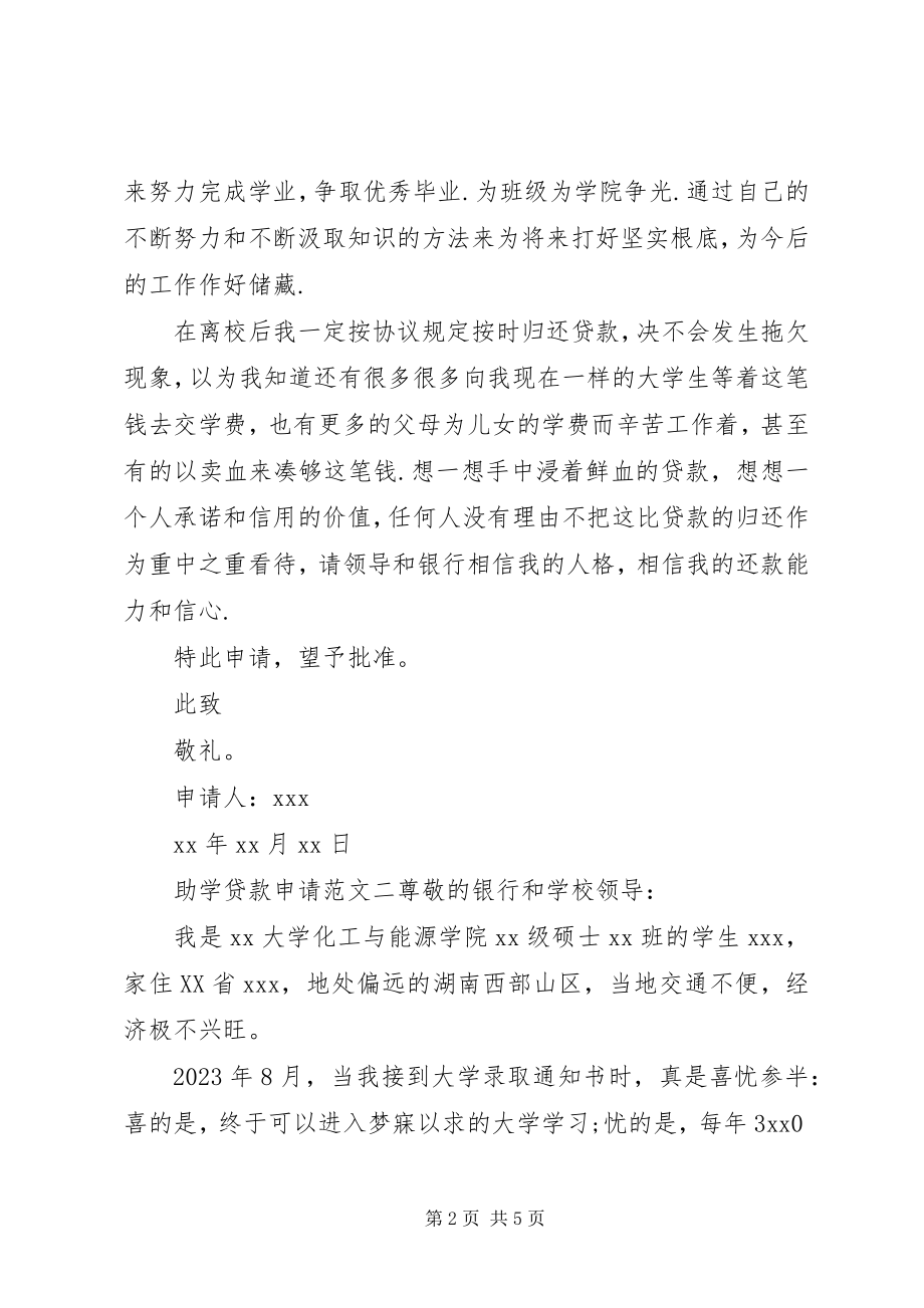 2023年助学贷款申请.docx_第2页