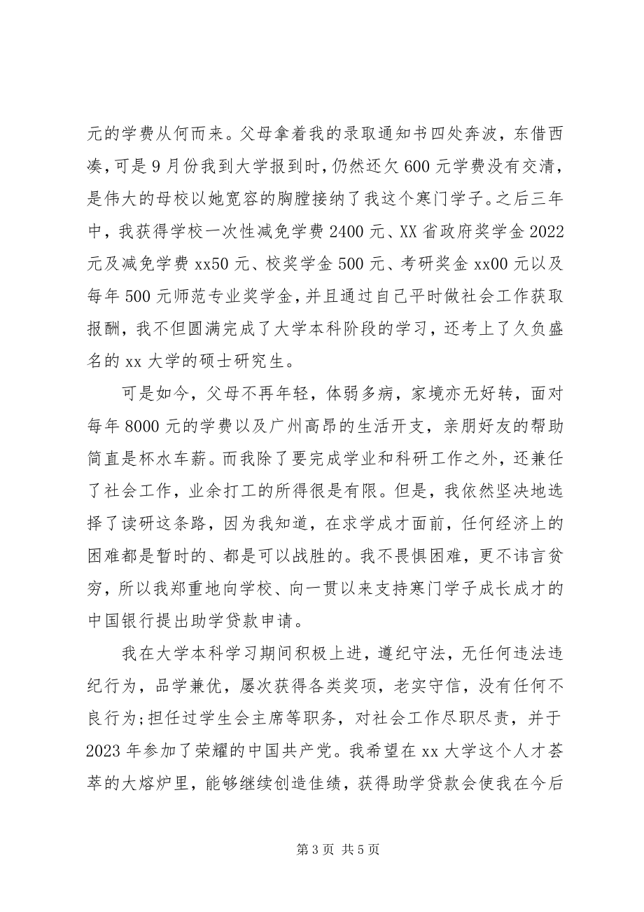 2023年助学贷款申请.docx_第3页