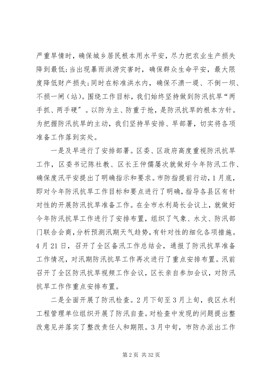 2023年水利局的应急管理工作总结.docx_第2页