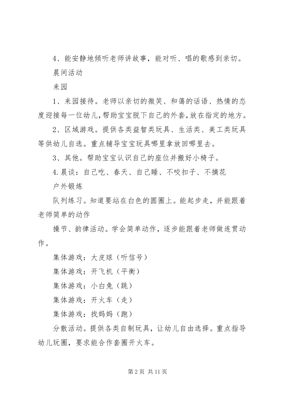 2023年托班周工作计划.docx_第2页