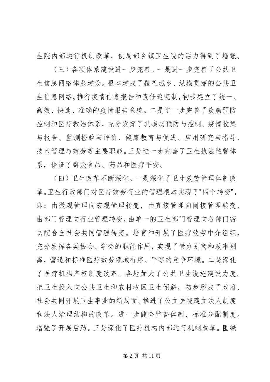 2023年在全盟卫生工作会议致辞.docx_第2页