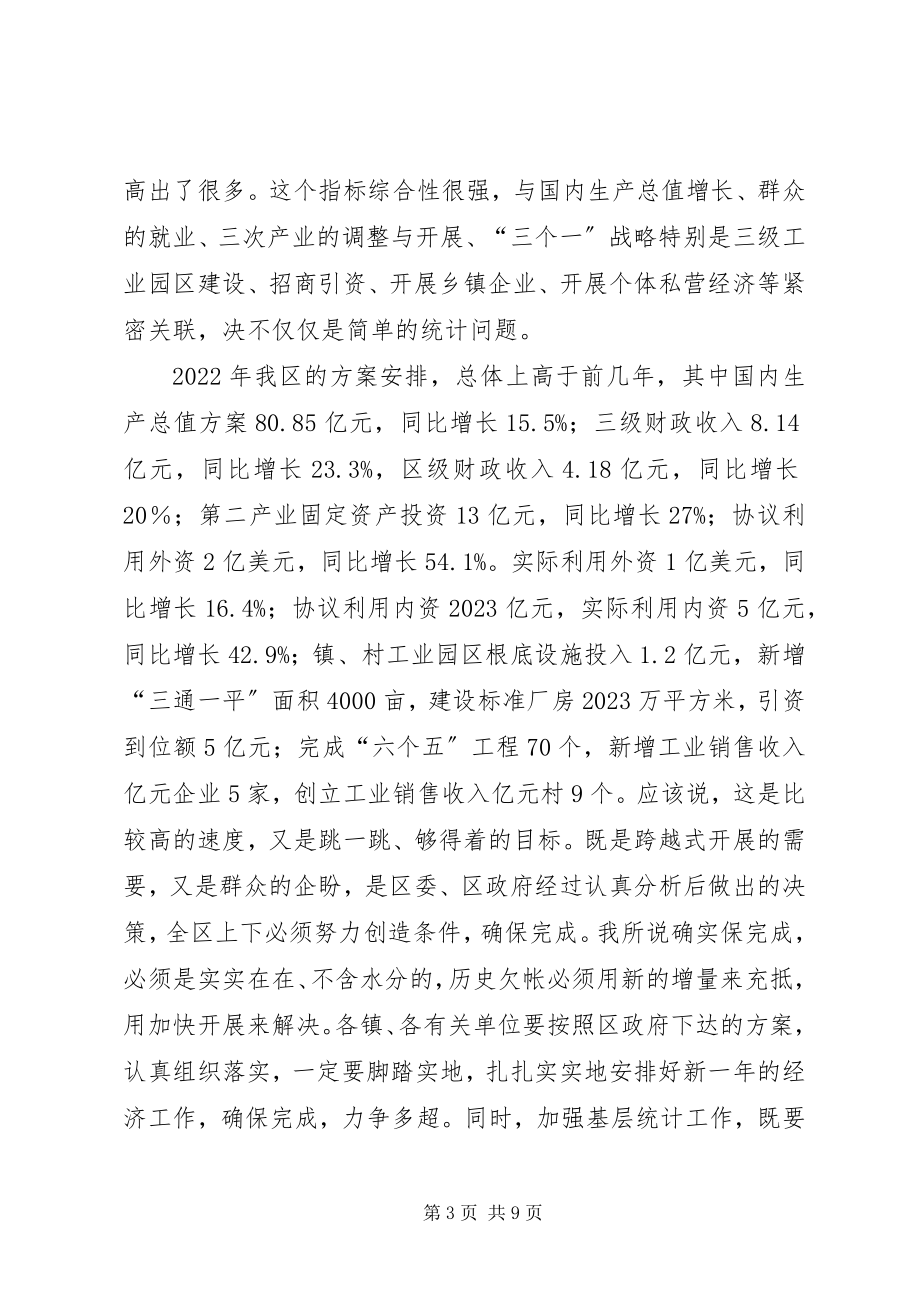 2023年在全区工业经济会议上的致辞1.docx_第3页