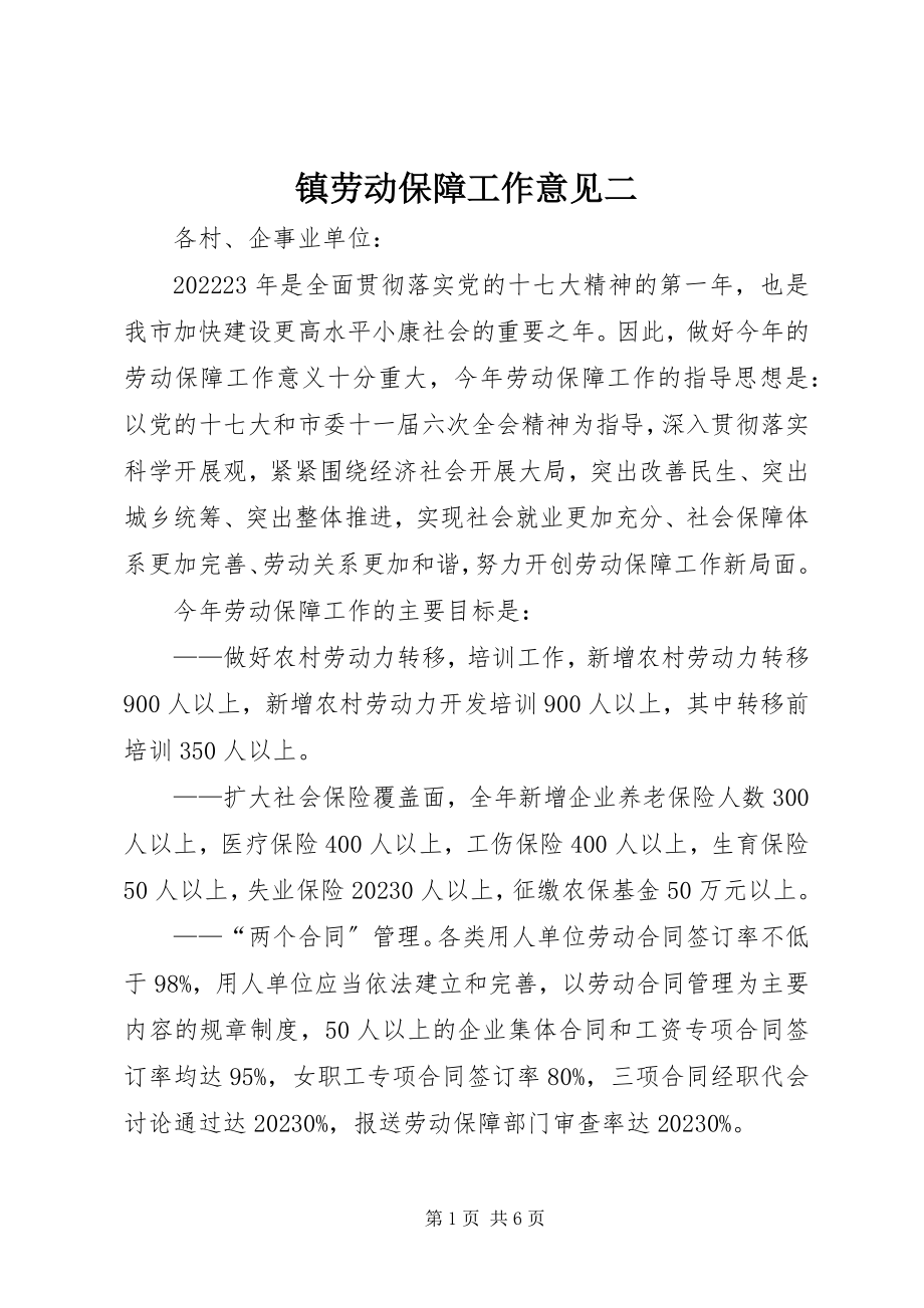 2023年镇劳动保障工作意见二.docx_第1页