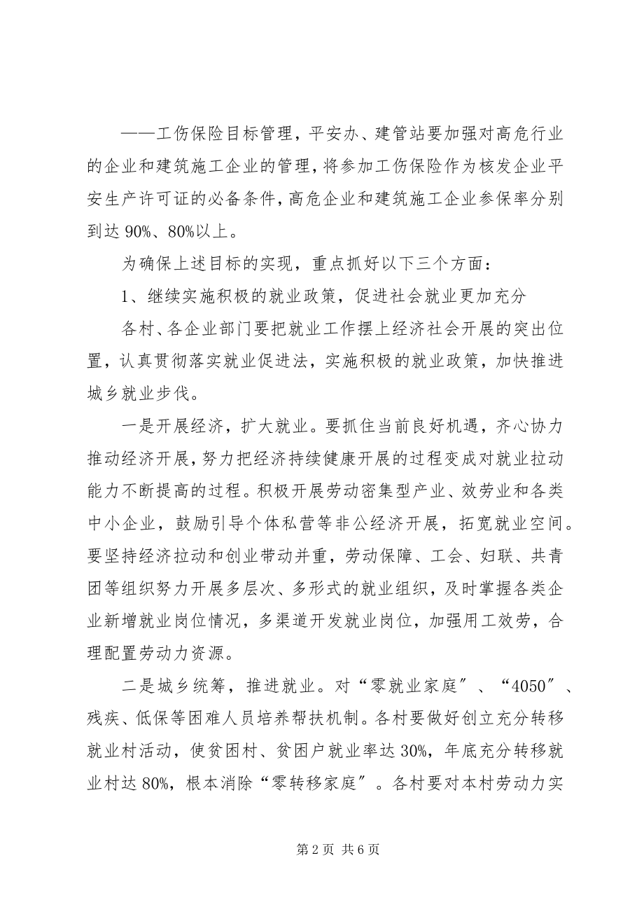 2023年镇劳动保障工作意见二.docx_第2页