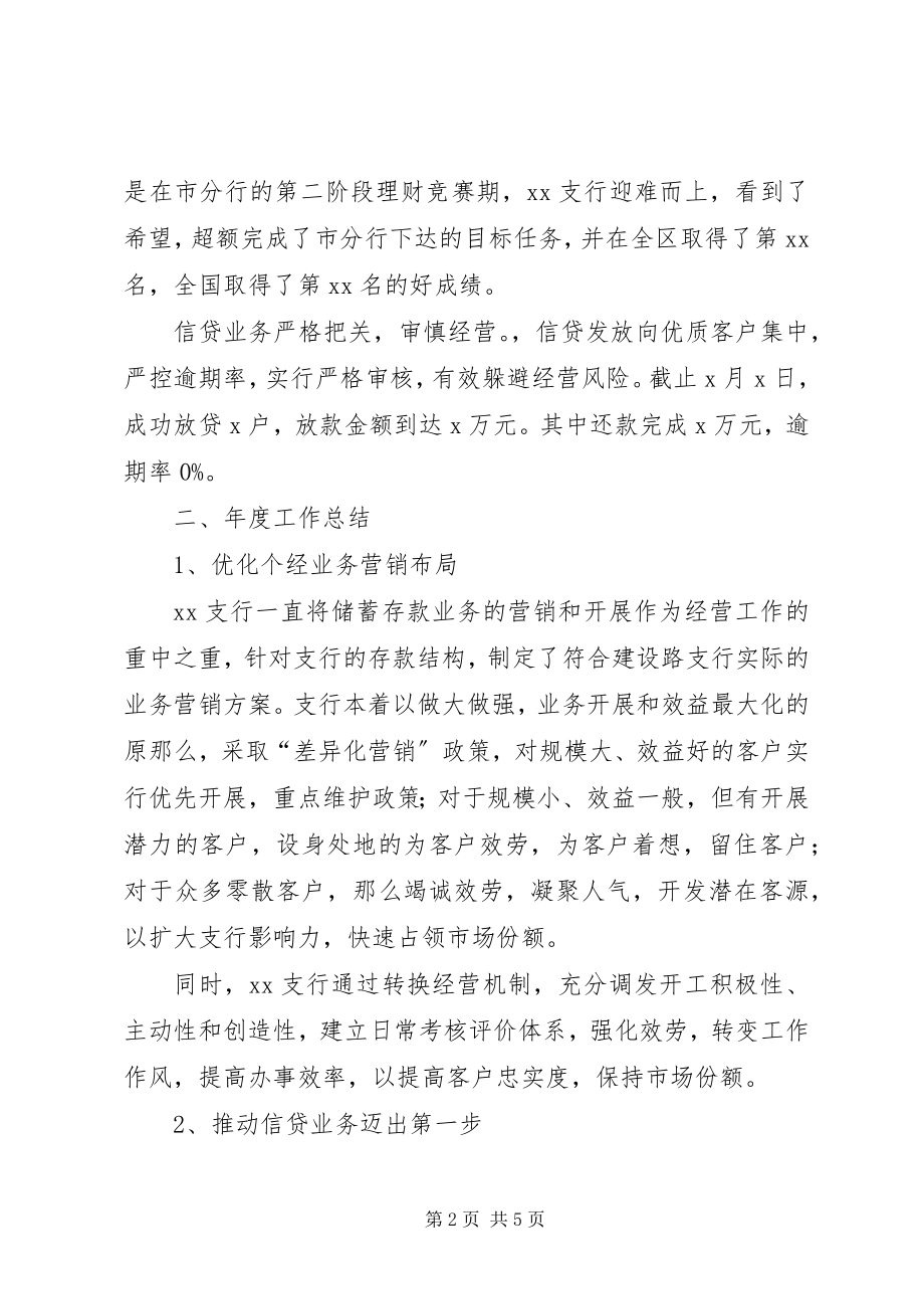 2023年支行先进集体报告.docx_第2页