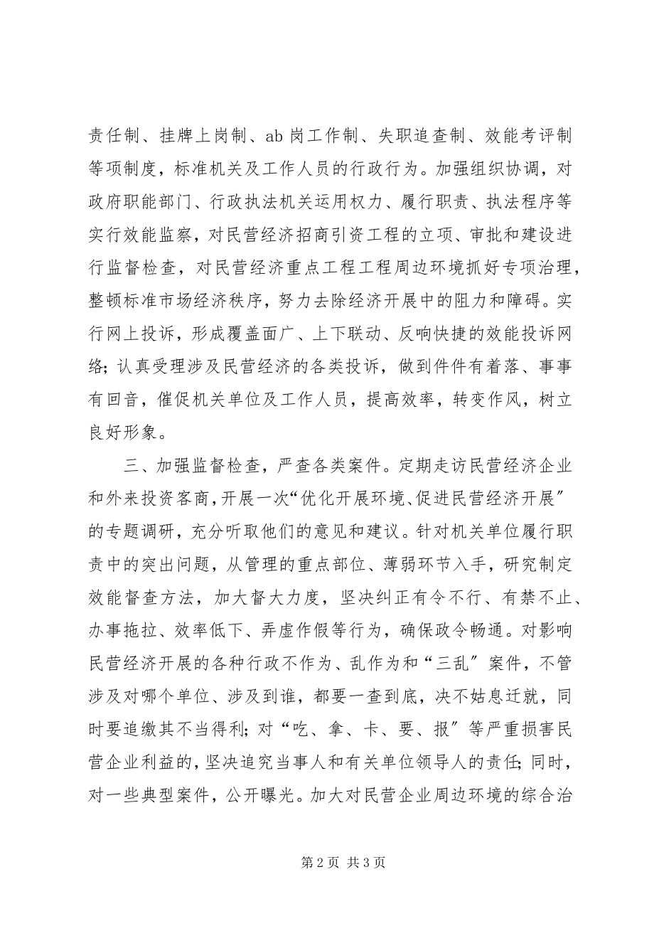 2023年在全市民营经济工作会议上的发言.docx_第2页