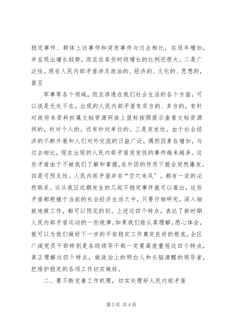 2023年在全区维稳信访工作会议上的致辞1.docx_第2页