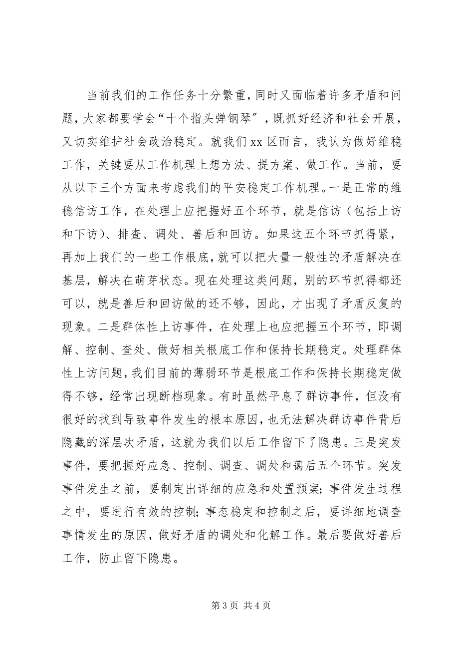 2023年在全区维稳信访工作会议上的致辞1.docx_第3页