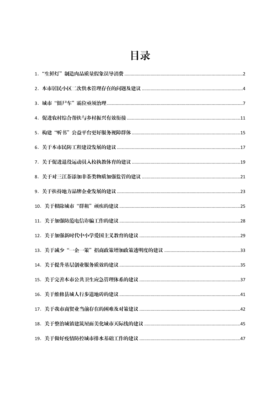 社情民意信息汇编30篇.docx_第1页