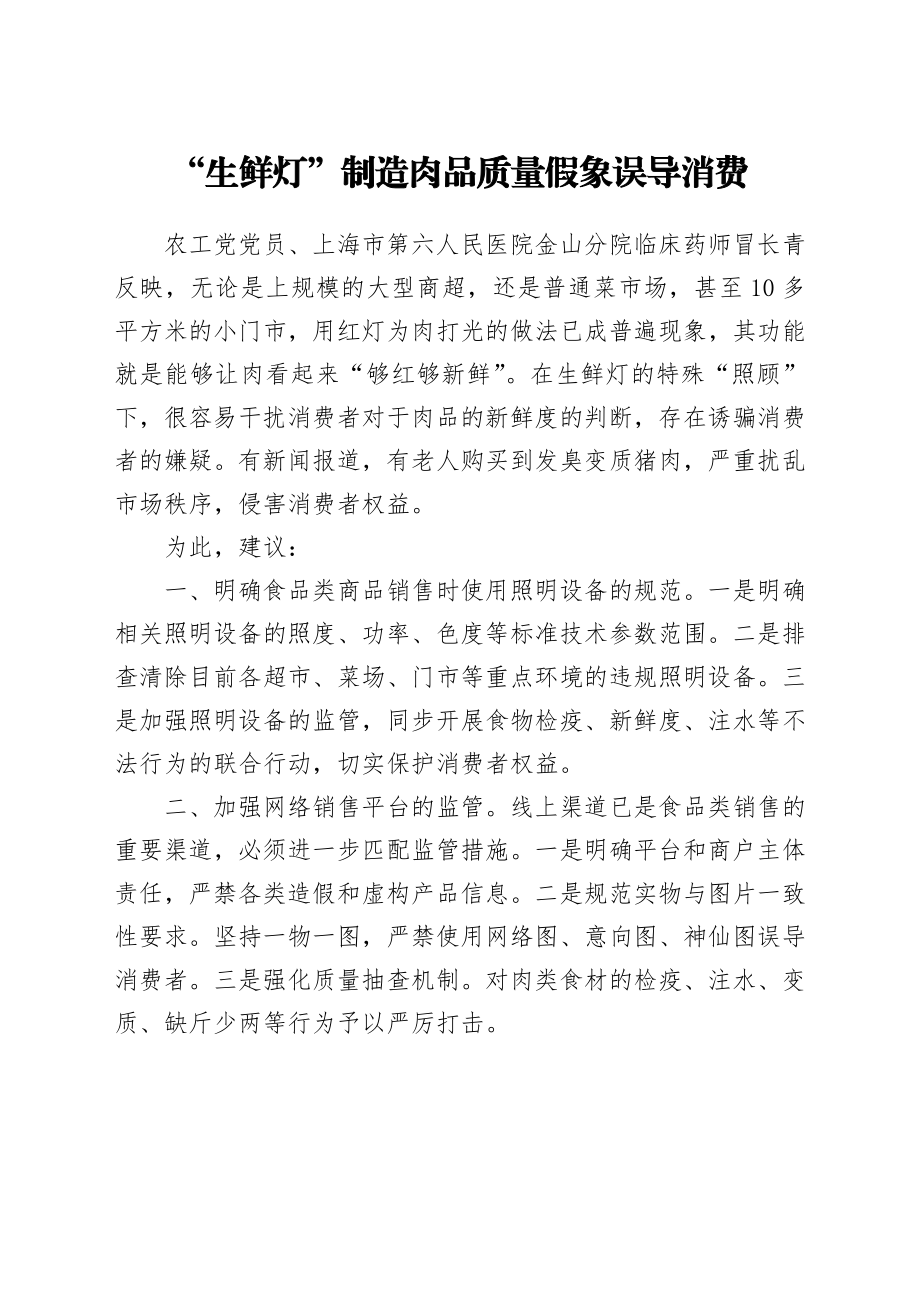 社情民意信息汇编30篇.docx_第3页