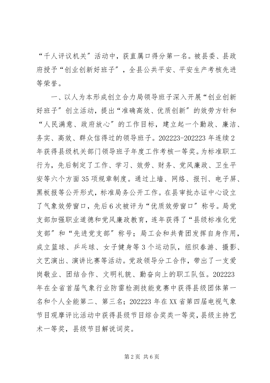 2023年气象部门文明台站标兵申报材料.docx_第2页