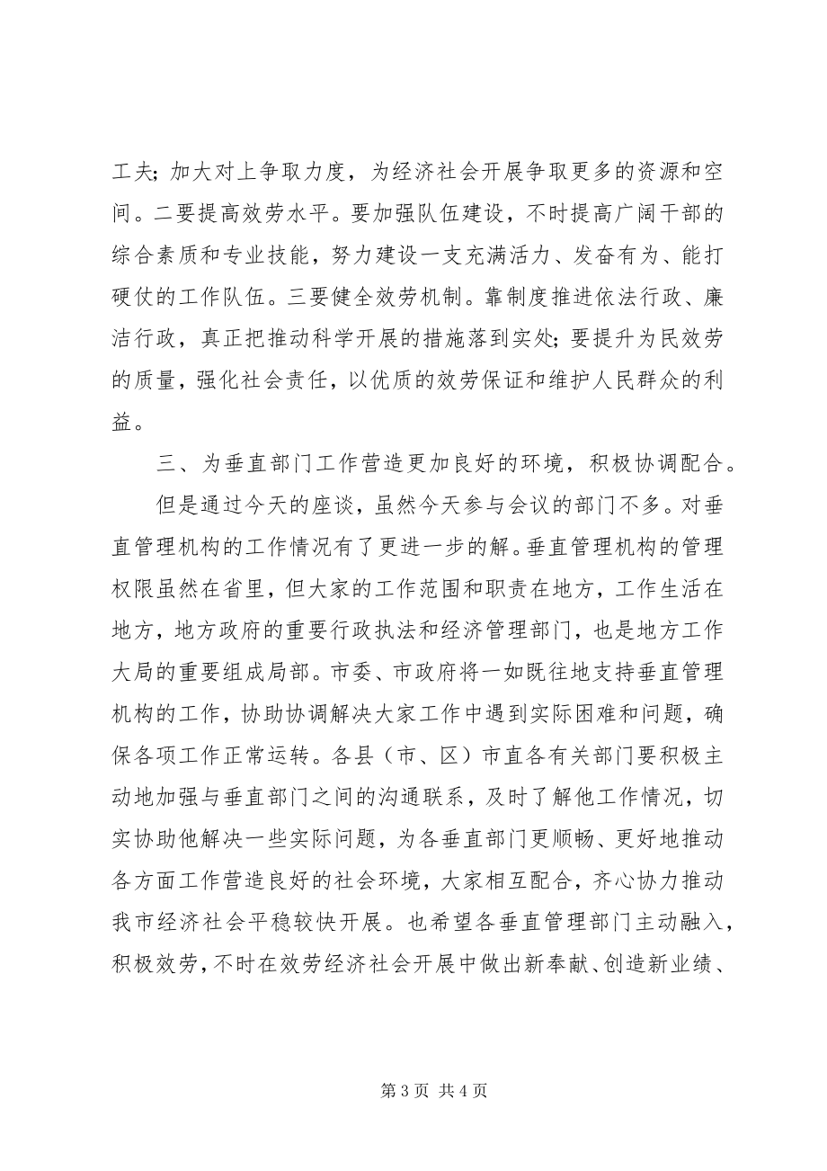 2023年市长在垂直管理机构的致辞.docx_第3页