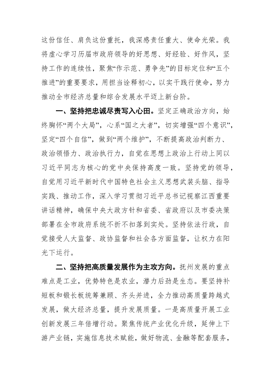 在抚州市第四届人民代表大会第七次会议上的讲话.docx_第2页