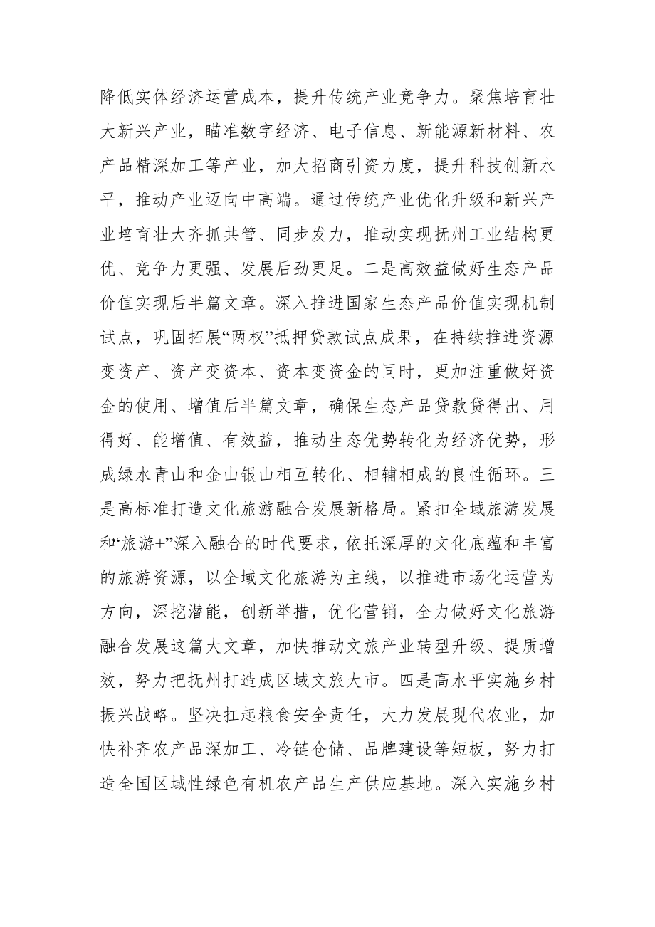 在抚州市第四届人民代表大会第七次会议上的讲话.docx_第3页