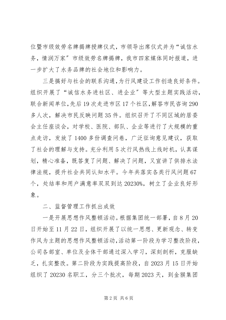 2023年自来水公司政工部述职工作报告.docx_第2页