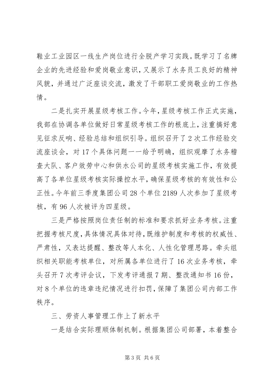 2023年自来水公司政工部述职工作报告.docx_第3页