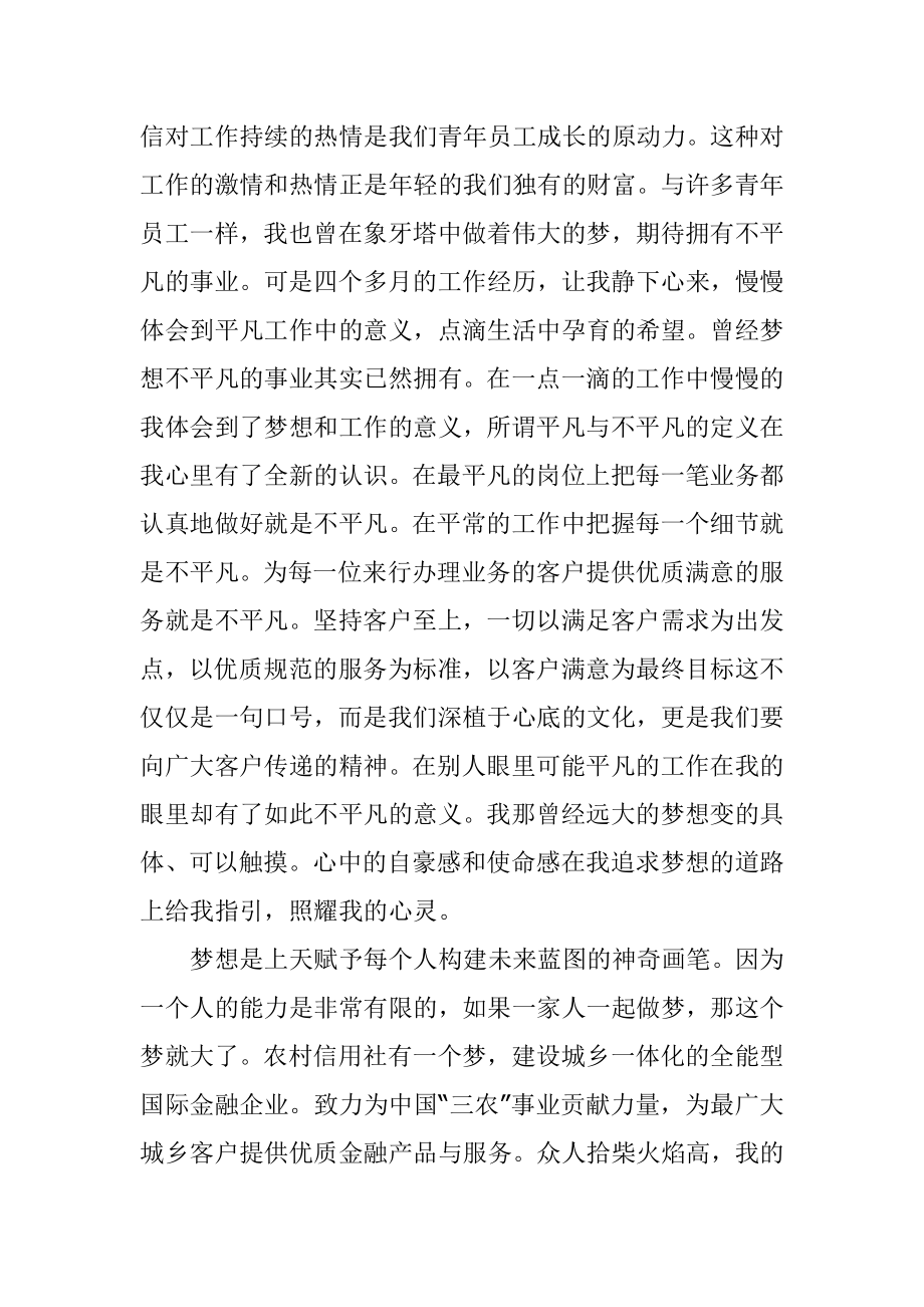 共筑中国梦青春勇担当青年演讲稿.doc_第2页