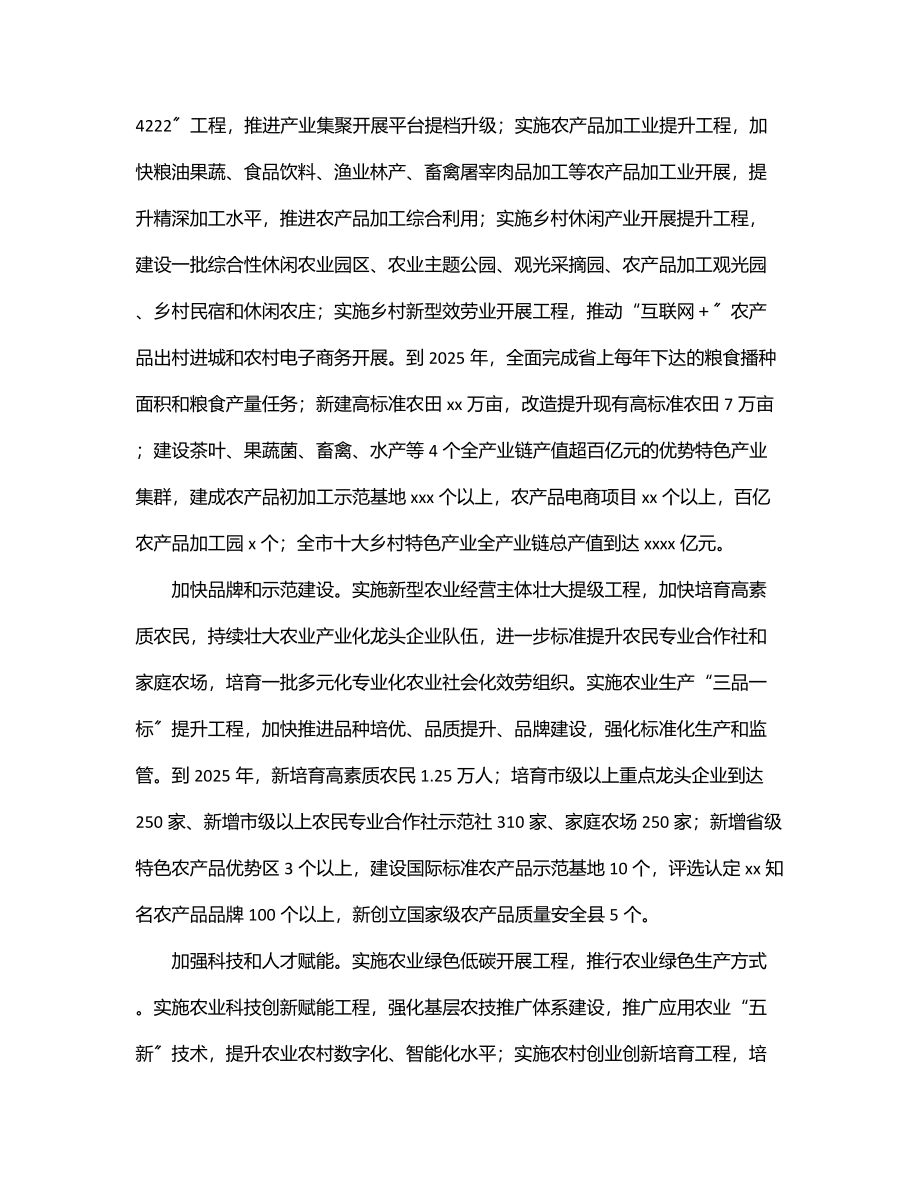 全市乡村振兴专项工作行动方案.docx_第3页