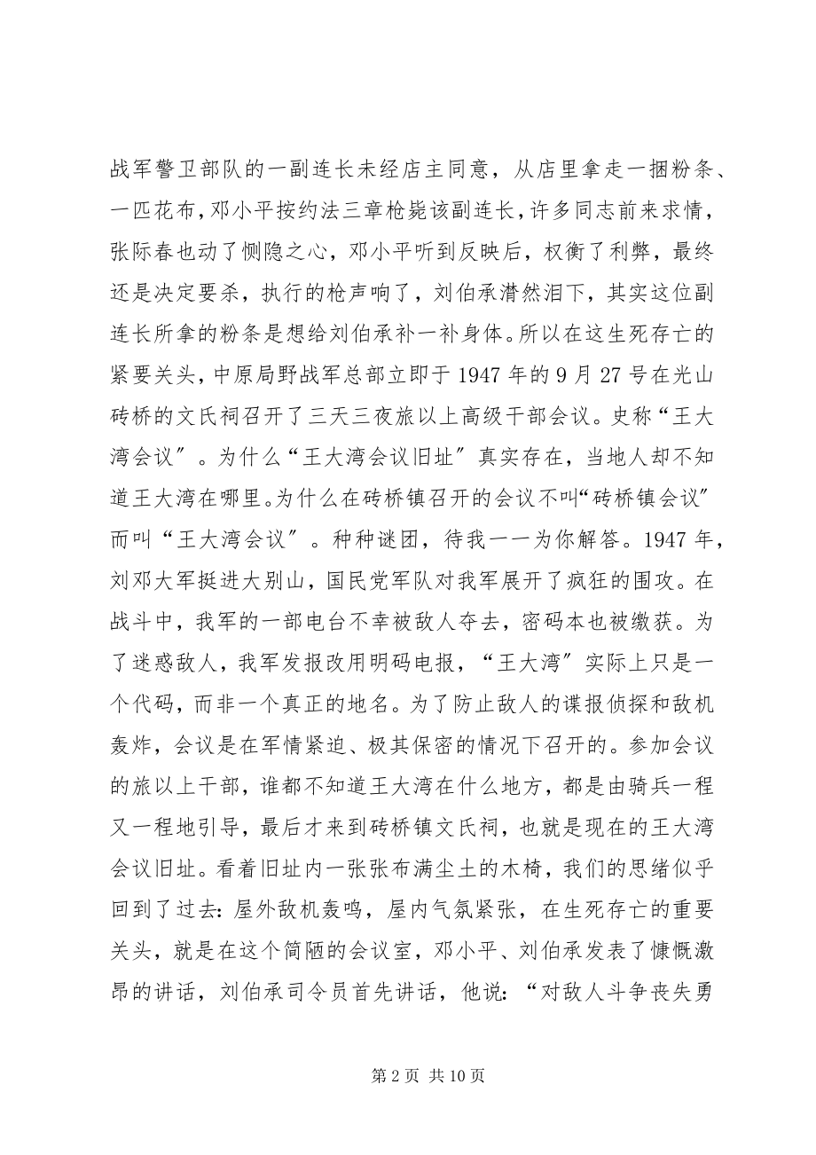 2023年王大湾会议会址纪念馆讲解词王大湾会议.docx_第2页