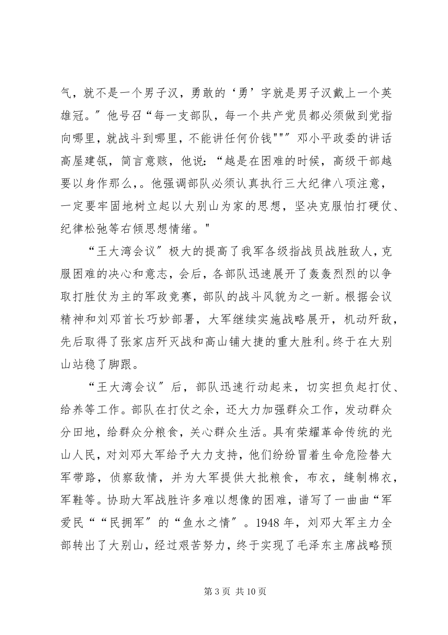 2023年王大湾会议会址纪念馆讲解词王大湾会议.docx_第3页