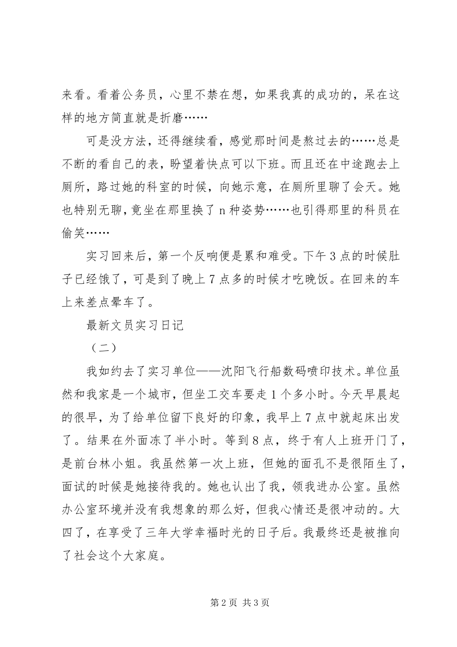 2023年文员实习工作日记.docx_第2页