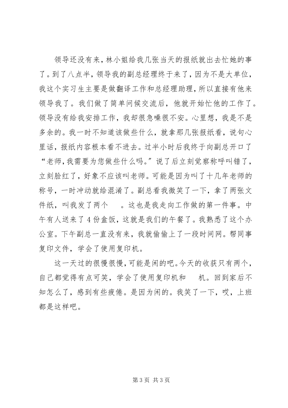 2023年文员实习工作日记.docx_第3页