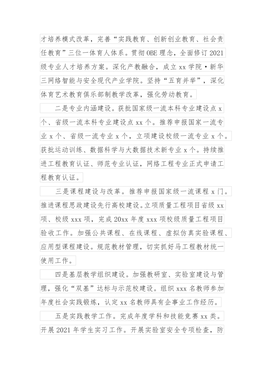 校长在XX高校教代会工代会上的讲话.docx_第2页