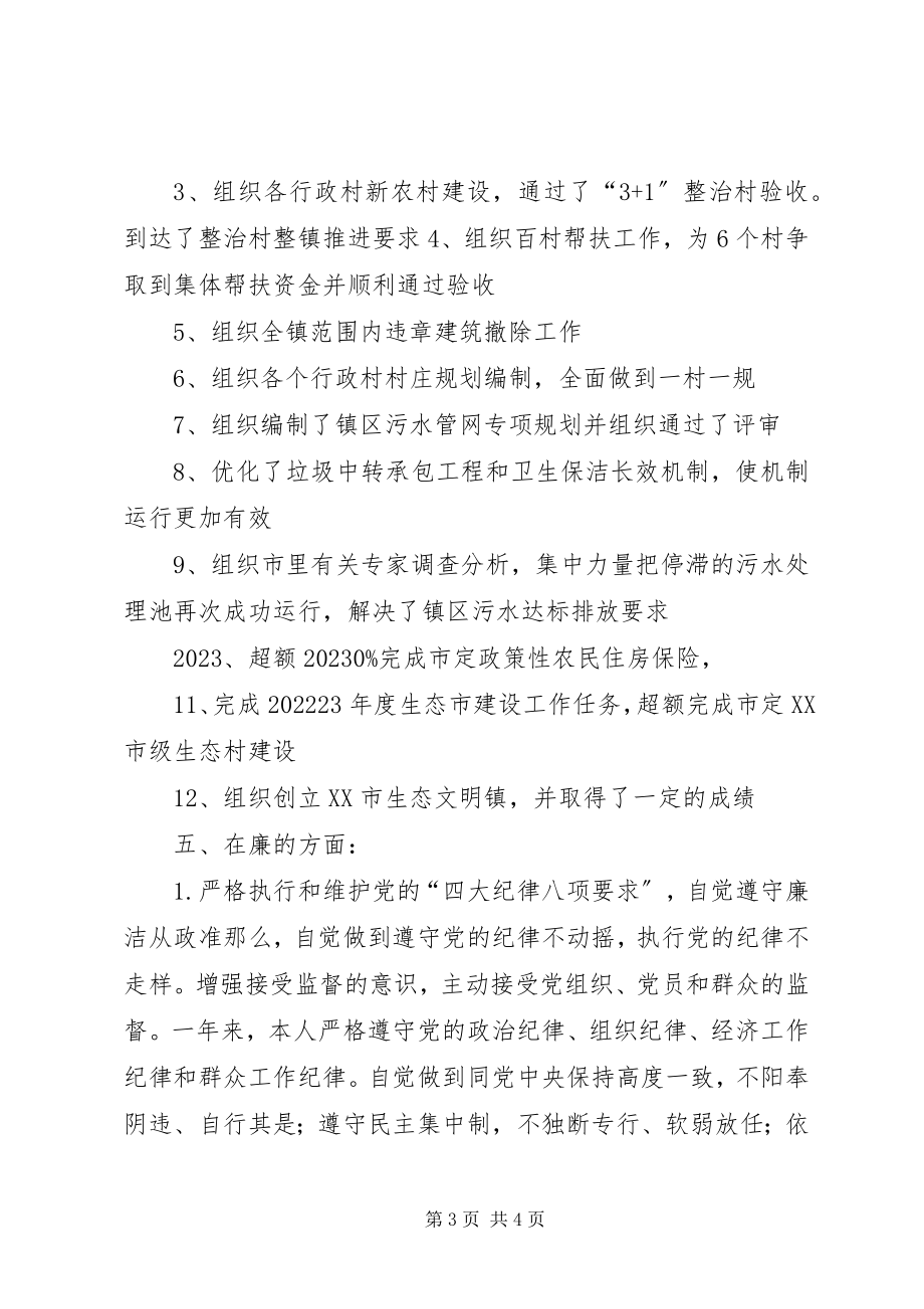 2023年镇长廉政工作汇报.docx_第3页