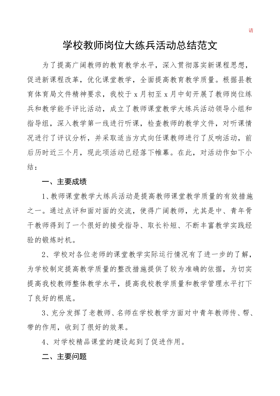 学校教师岗位大练兵活动总结中小学工作总结汇报报告范文.doc_第1页