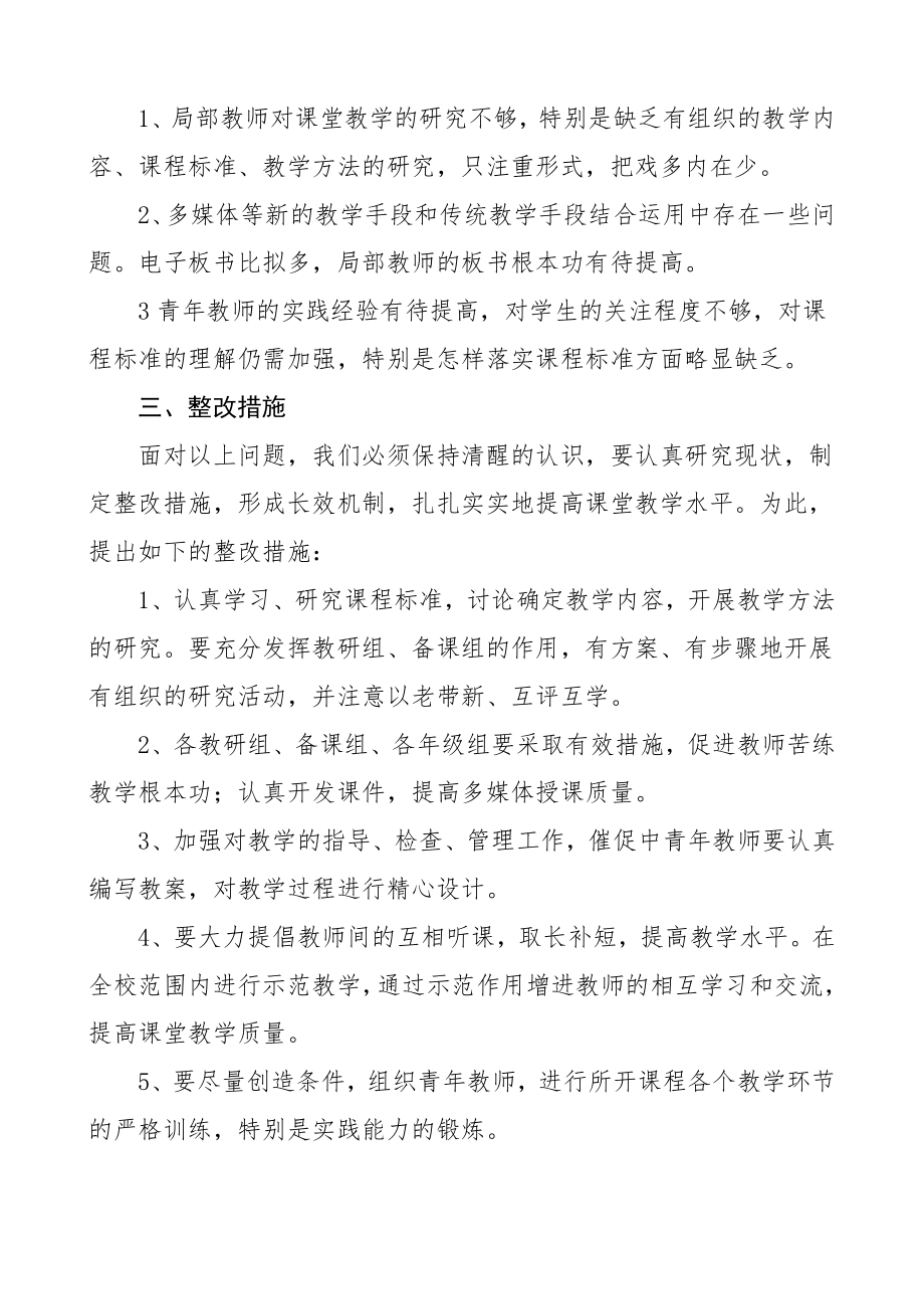 学校教师岗位大练兵活动总结中小学工作总结汇报报告范文.doc_第2页