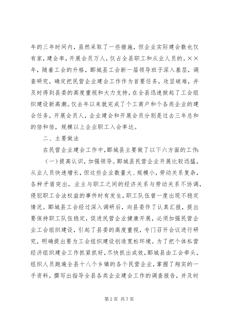 2023年推进民营企业建会工作的做法及建议.docx_第2页